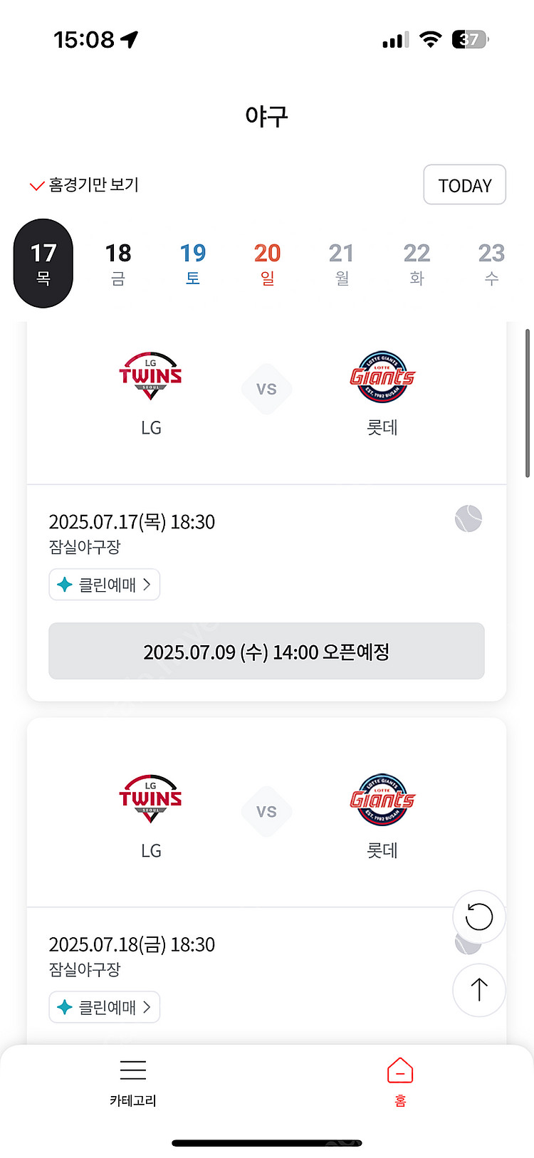 엘지트윈스 선예매 롯데전 가능--0