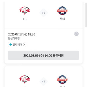 엘지트윈스 선예매 롯데전 가능