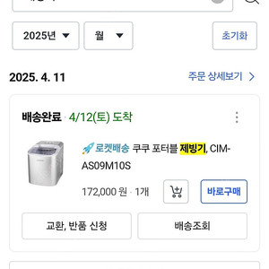 쿠쿠 제빙기 AS09M10S 2025년 4월12구매품 사용 5회미만 제품 팝니다.