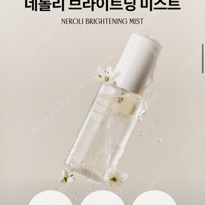 핑크원더 ) 네롤리 브라이트닝 미스트