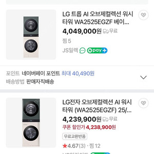 LG 워시타워 오브제컬렉션 미개봉 새상품