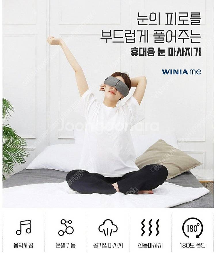 위니아 눈마사지기--1