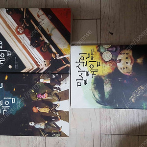 밀실살인게임 왕수비차잡기 /밀실살인게임 2.0 / 밀실살인게임 마니악스 3권 만원에 드립니다. 책상태 최상급입니다.