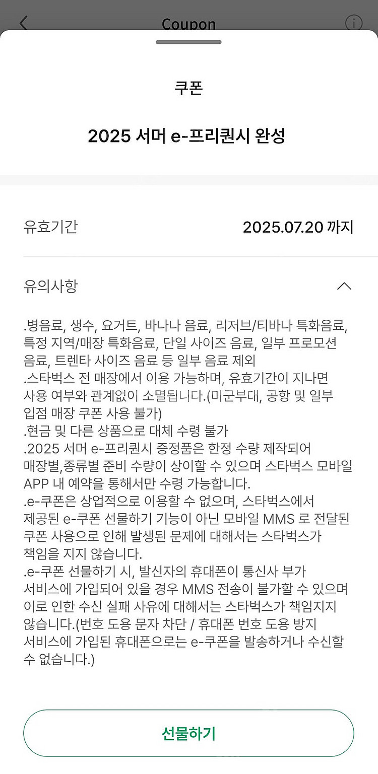 스타벅스 프리퀀시 완성본--0