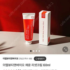 채윤 리셋크림 글로우 60ml 팔아요(미개봉 새제품)