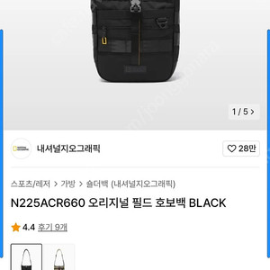 내셔널지오그래픽 코듀라 필드 숄더백 슬링백 판매