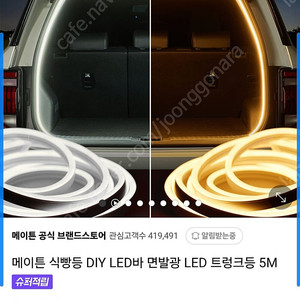 메이튼 자동차 트렁크led 식빵등 새상품(반값택포)