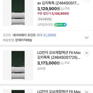 LG 오브제 김치냉장고 클레이 그린 미개봉 새상품