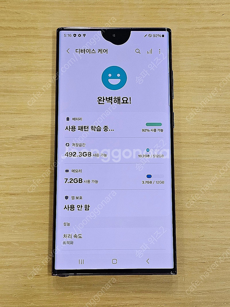 <서울 송파> 삼성 갤럭시 S22 울트라 512기가 버...--8