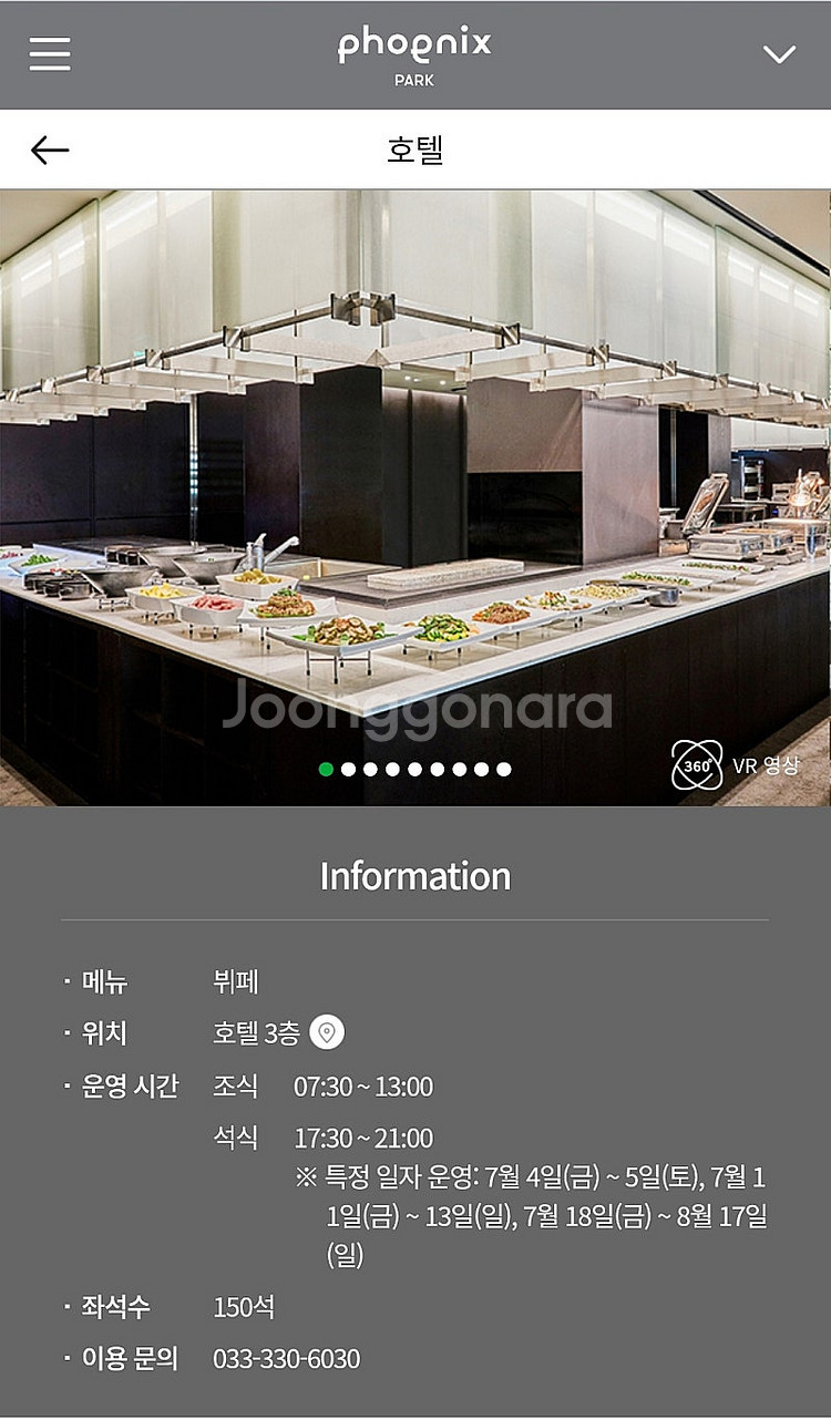 (양도)평창 휘닉스파크 조식권--0