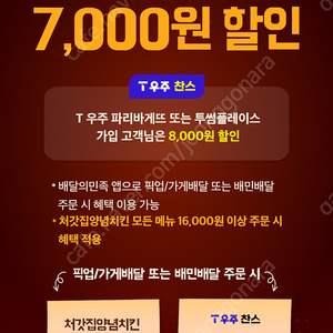 처갓집 7000원 할인>400원