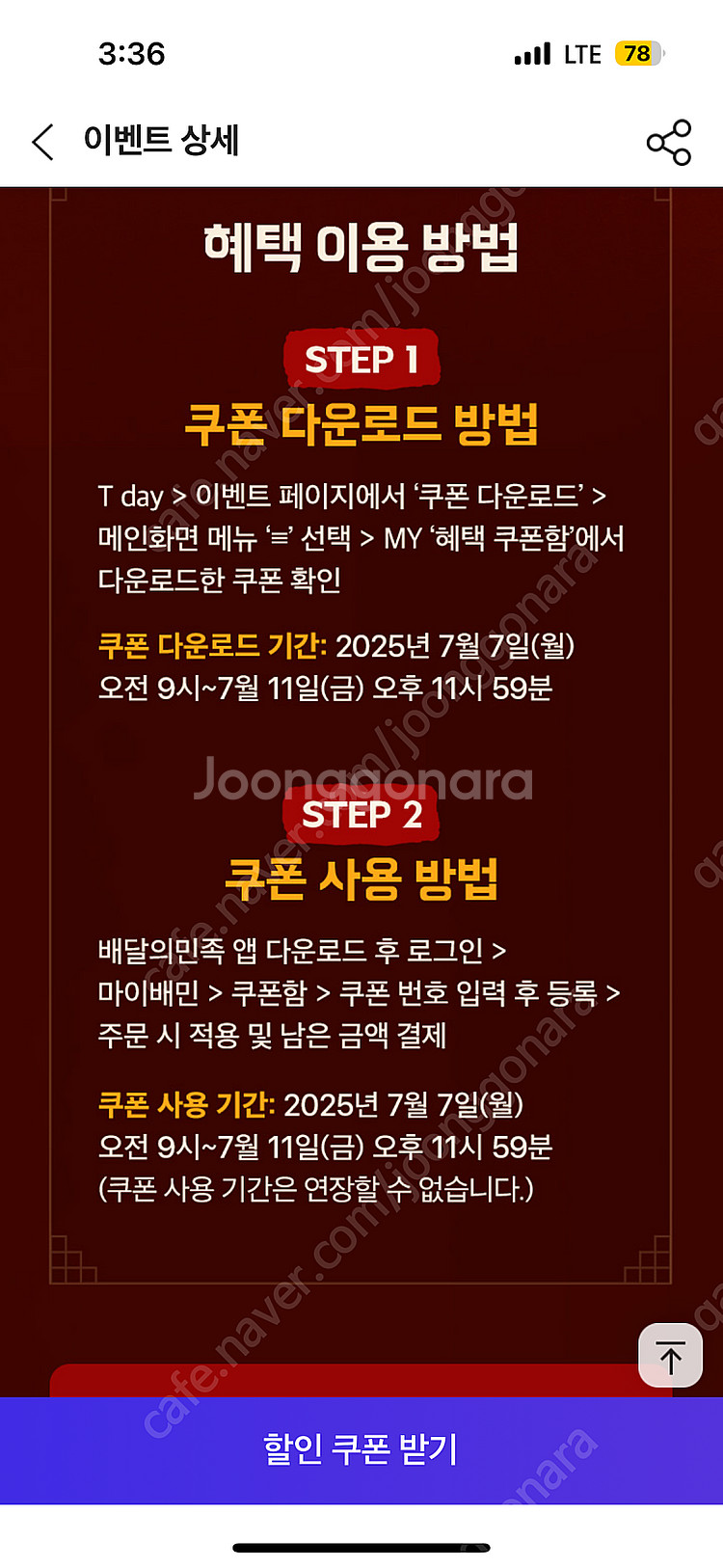처갓집 7000원 할인>400원--1