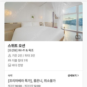 7/8~7/10 부산 숙박 숙소 모텔 호텔 양도합니다