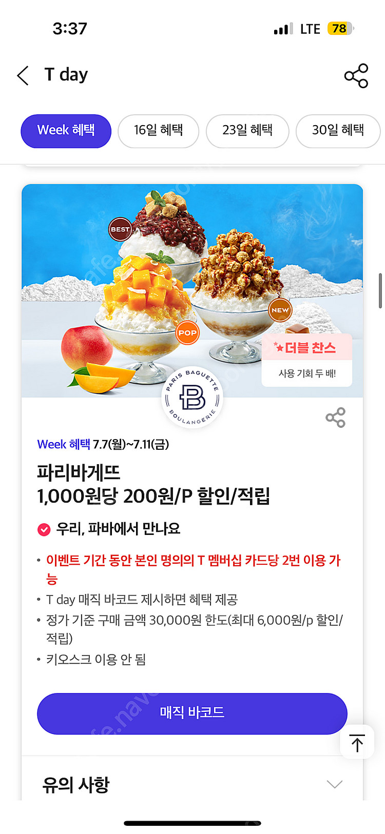 파리바게트20프로할인>300원--0