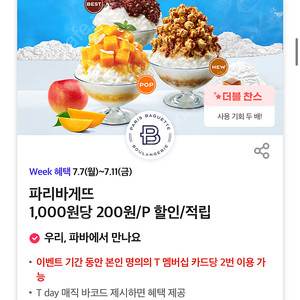 파리바게트20프로할인>300원