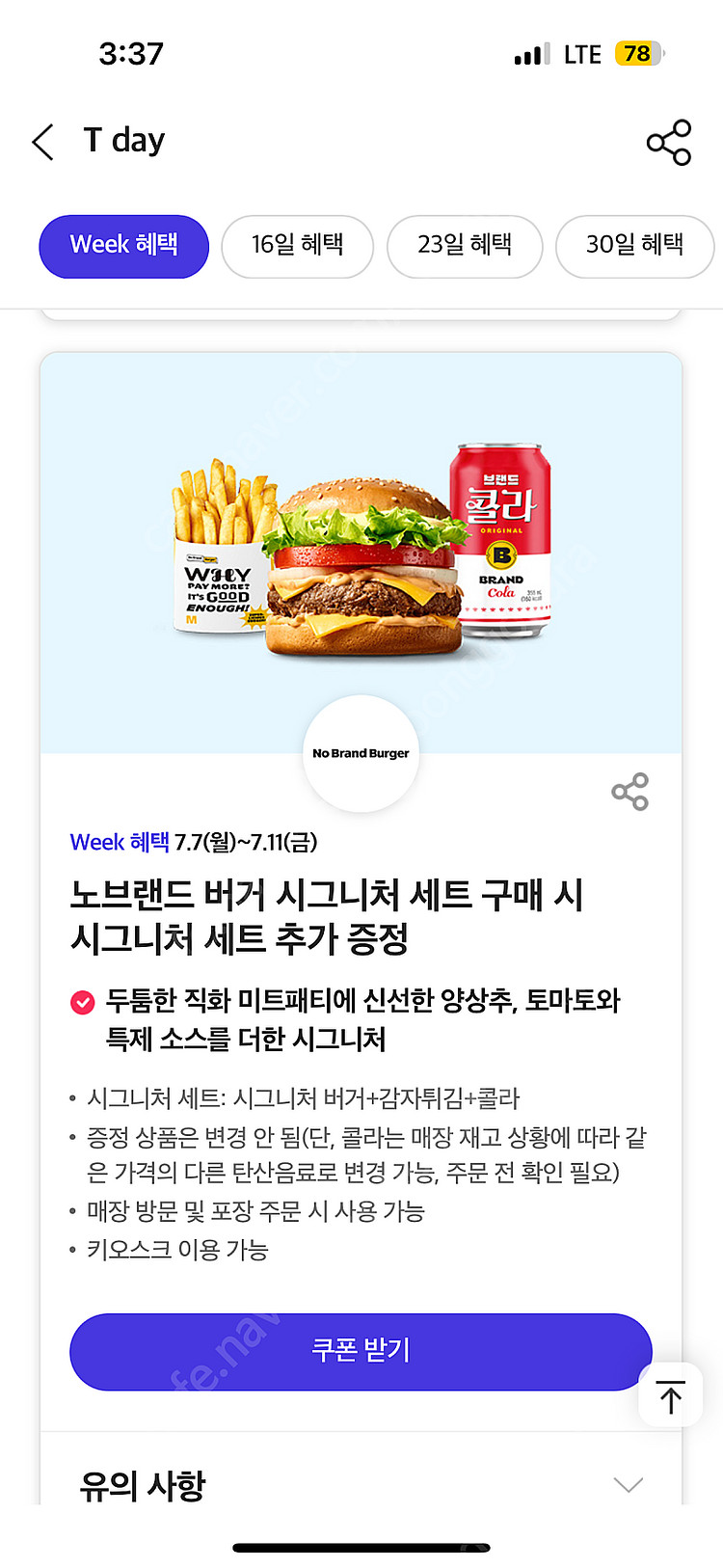 노브랜드 시그니처버거증정>400원--0
