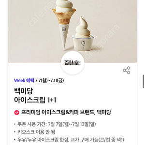 백미당1+1>300원