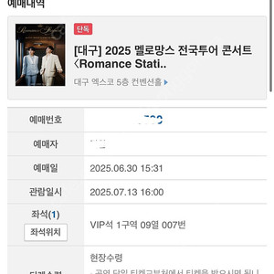 멜로망스 대구 콘서트 티켓 VIP석