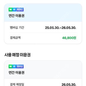 네이버멤버쉽 연간 1년 같이 하실분 구해요! 한자리