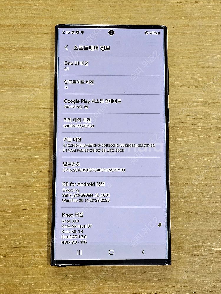<서울 송파> 삼성 갤럭시 S22 울트라 512기가 팬...--9