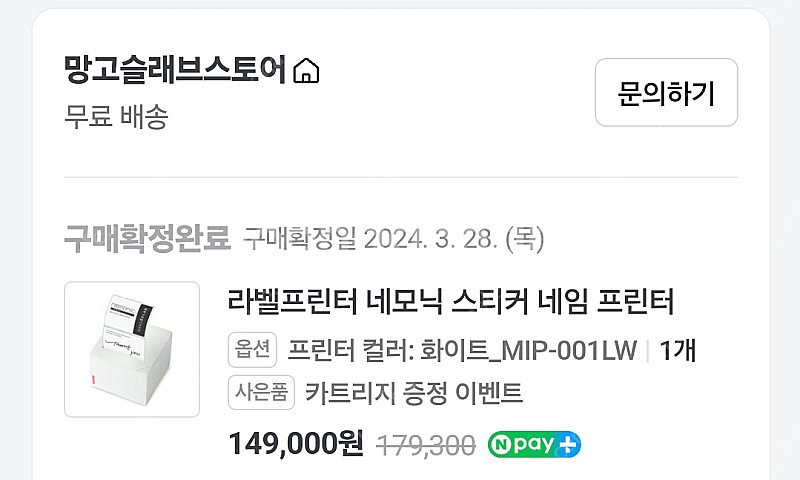 네모닉 라벨 프린터 MIP-001LW (3회 사용)--6