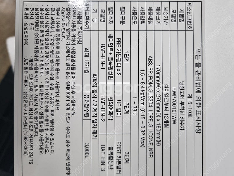 삼성 냉장고 정수기 필터 판매 RWP70010TWW--3
