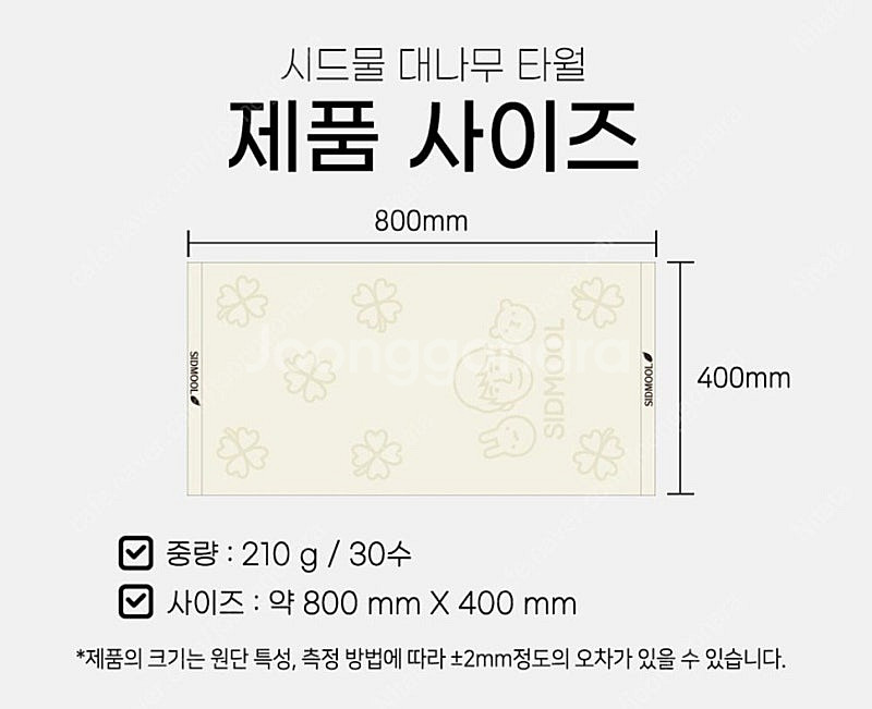 시드물 대나무 타월--3