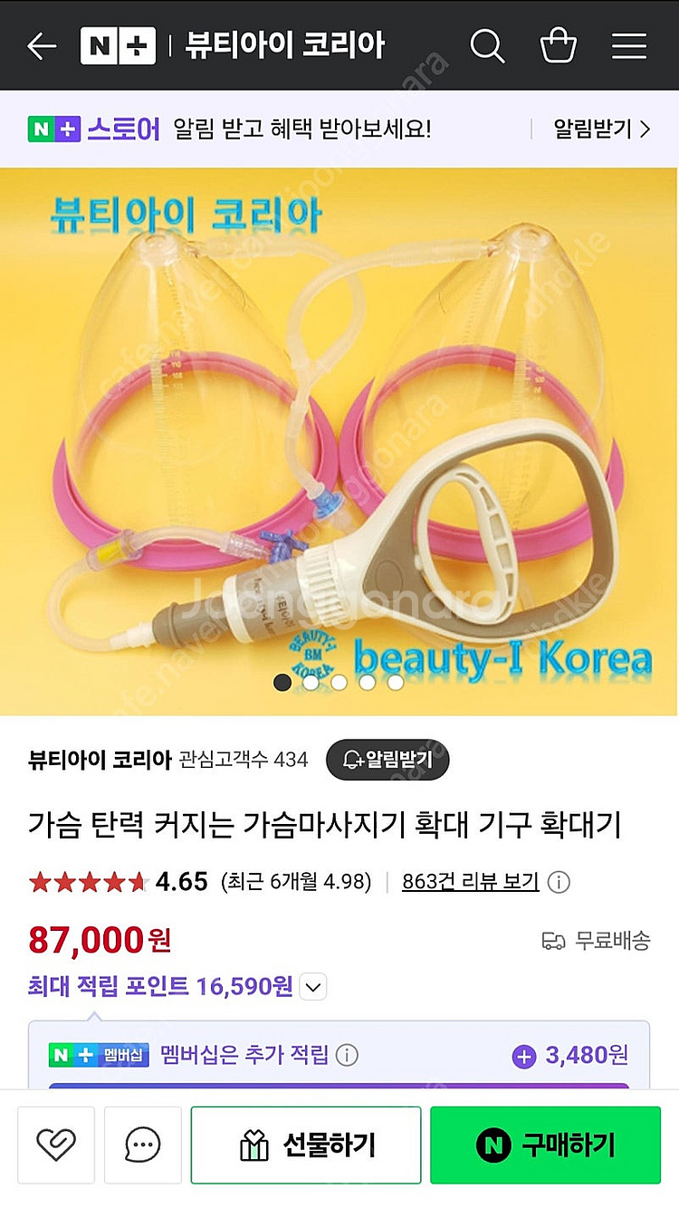 뷰티아이 코리아 가슴 확대 마사지기--0