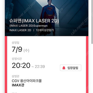 7/9 수 용아맥 슈퍼맨 중블 2연석 정가양도