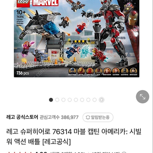 레고 마블 76314
