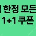 스타벅스 DT매장 모든 음료 1+1 쿠폰 천원 (디카페인 1+1 쿠폰은 무료)