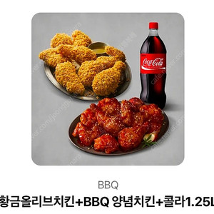 BBQ “황금올리브치킨+양념치킨+콜라1.25L” 기프티콘 판매