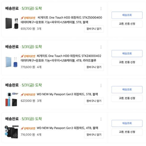 외장하드 미개봉 여러대 저렴하게 팝니다. WD 4TB, 5TB 씨게이트 4TB, 5TB (내용참고)