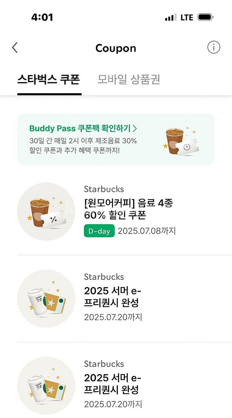 스벅 프리퀀시 완성본 2개 일괄팔매--0