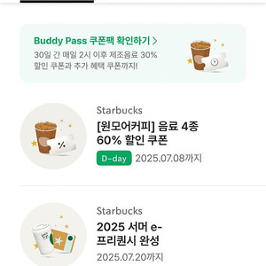 스벅 프리퀀시 완성본 2개 일괄팔매