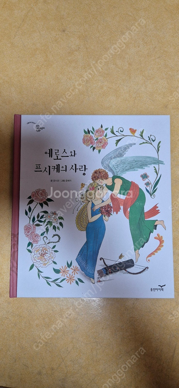 웅진 그리스로마신화 싸게 드려요~--2