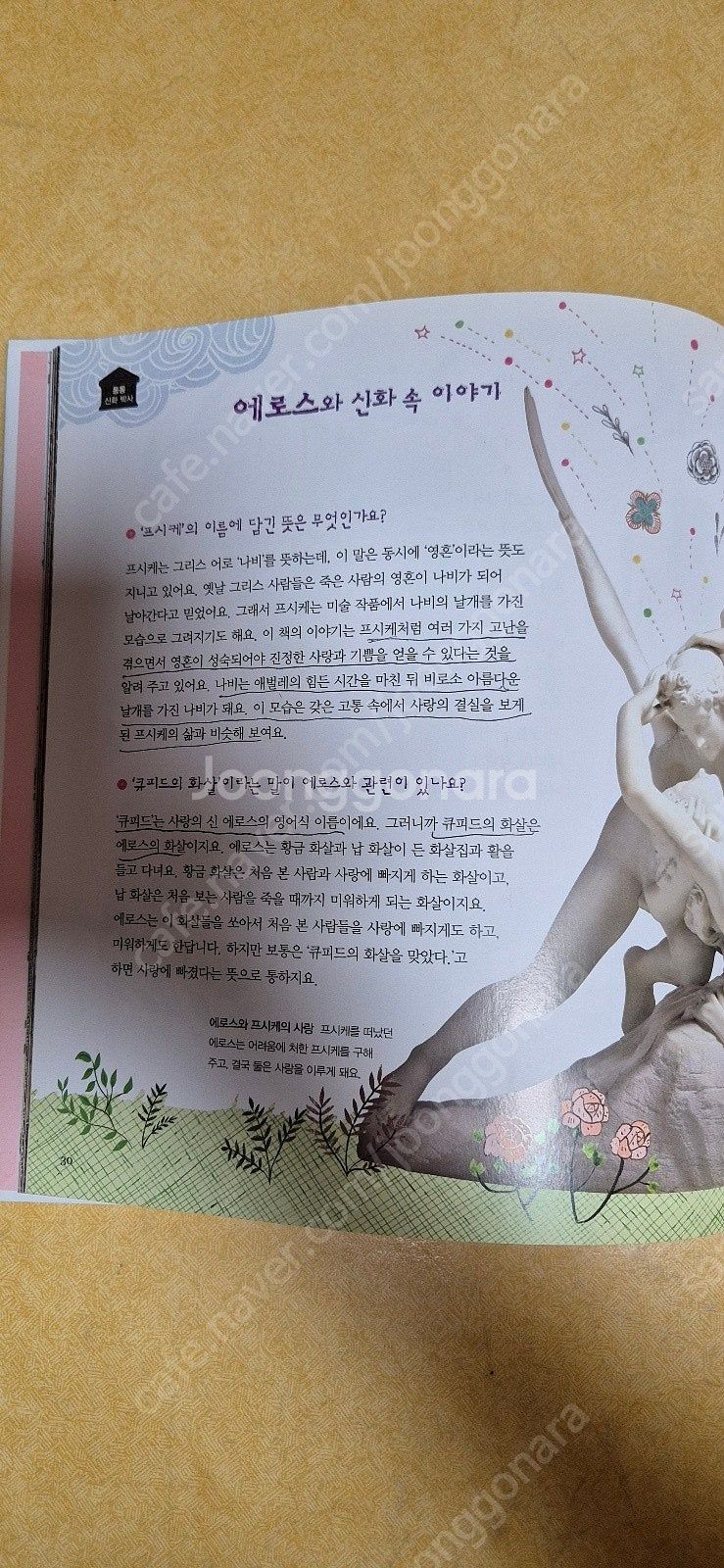 웅진 그리스로마신화 싸게 드려요~--3