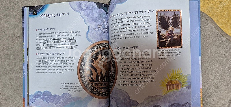 웅진 그리스로마신화 싸게 드려요~--5