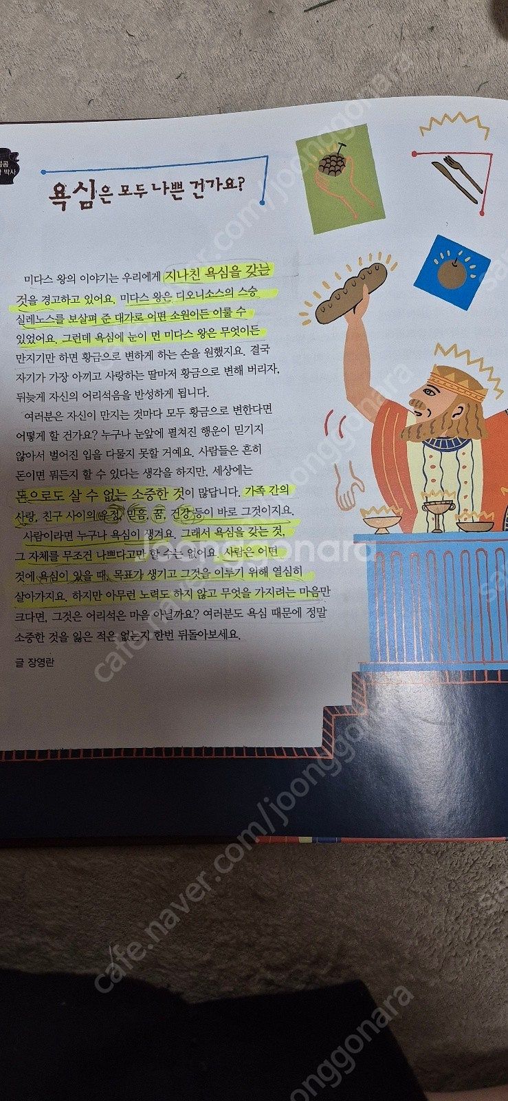 웅진 그리스로마신화 싸게 드려요~--7