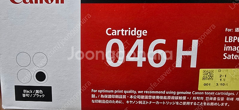 캐논정품토너 Cartridge 046H 검정색 대용량 ...--0