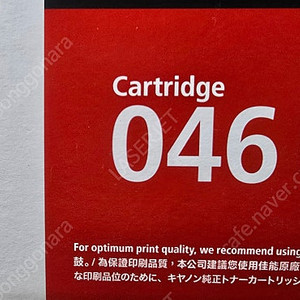 캐논정품토너 Cartridge 046H 검정색 대용량 팝니다.