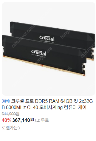 Crucial Pro DDR5 RAM 64GB (미개봉...--0