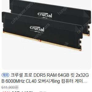 Crucial Pro DDR5 RAM 64GB (미개봉 새상품)
