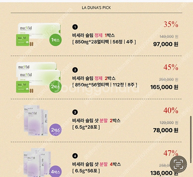 뉴비드 비세라 슬림 정제 새상품--2
