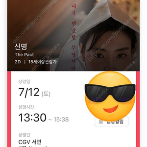 CGV 부산 서면 신명 7/12 13:30 1인 지정석