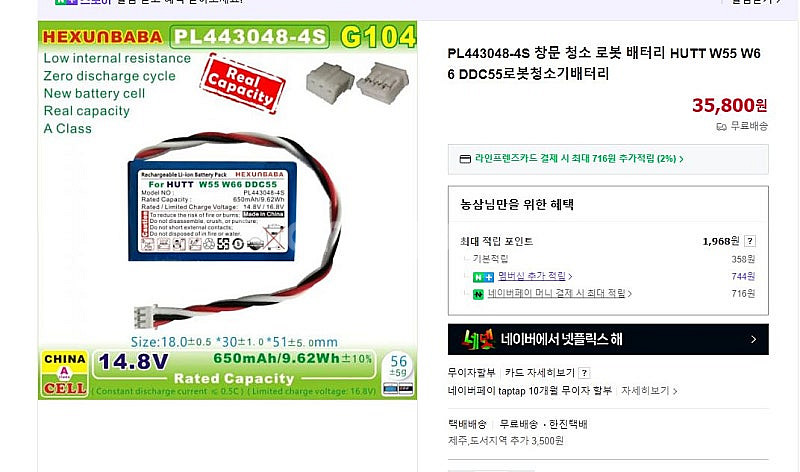 창문로봇청소기(HUTT DDCC55 배터리) 팝니다.--0