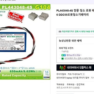 창문로봇청소기(HUTT DDCC55 배터리) 팝니다.