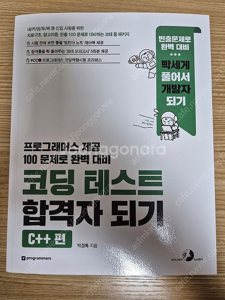코딩테스트 합격자되기 c++편--0