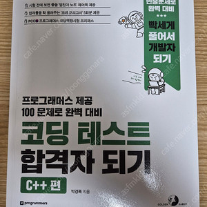 코딩테스트 합격자되기 c++편