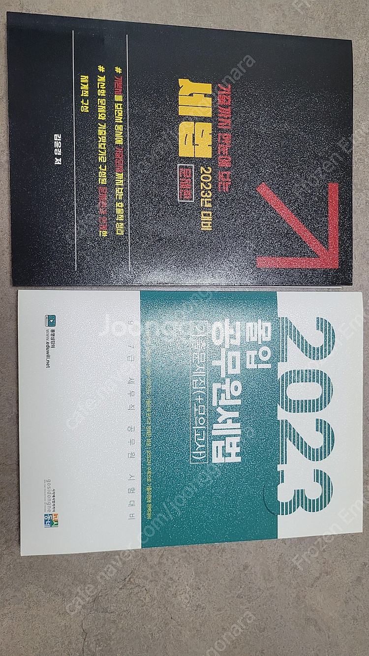 공무원 세법 기출 모의고사 문제집 총2권 7000원에--0